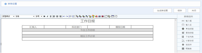 华天动力Oa系统教你快速制作多明细表单