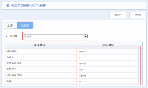 华天动力Oa系统教你快速制作多明细表单