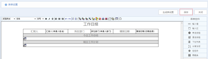 华天动力Oa系统教你快速制作多明细表单