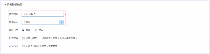 华天动力OA系统教您制作企业OA招聘表