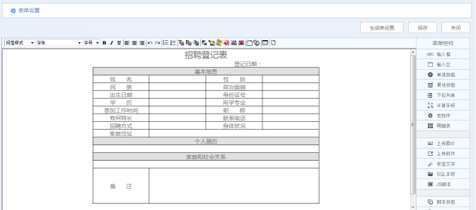 华天动力OA系统教您制作企业OA招聘表