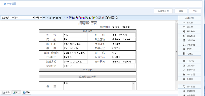 华天动力OA系统教您制作企业OA招聘表