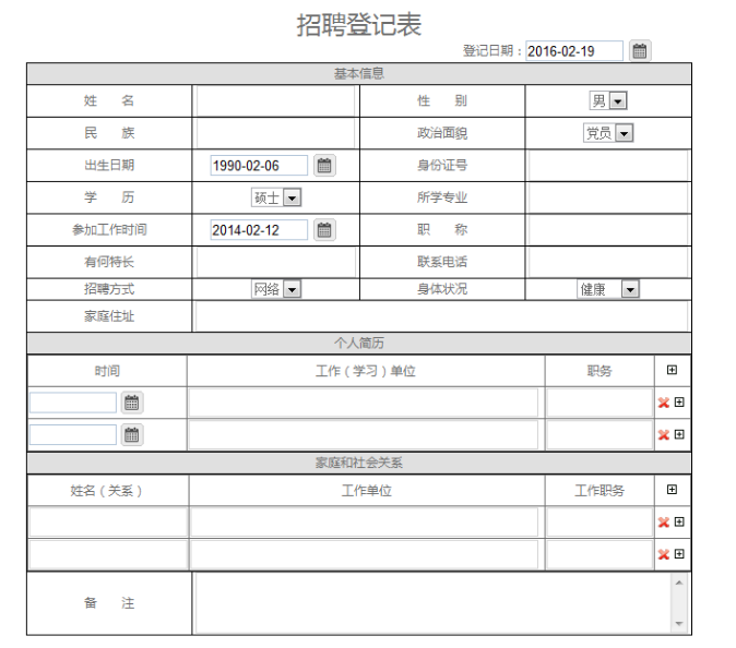 华天动力OA系统教您制作企业OA招聘表