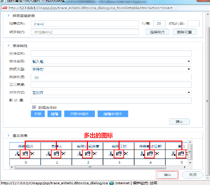 华天动力Oa系统教你快速制作多明细表单