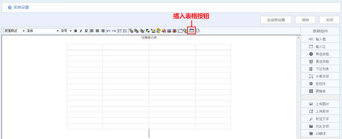 华天动力OA系统教您制作企业OA招聘表