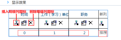 华天动力OA系统教您制作企业OA招聘表