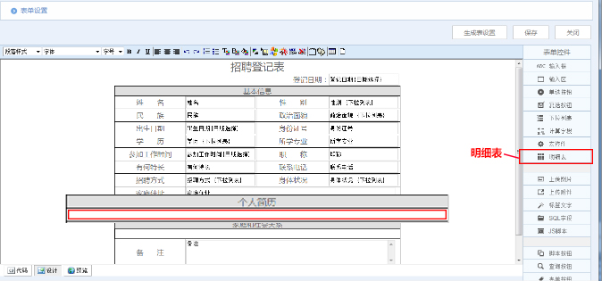 华天动力OA系统教您制作企业OA招聘表