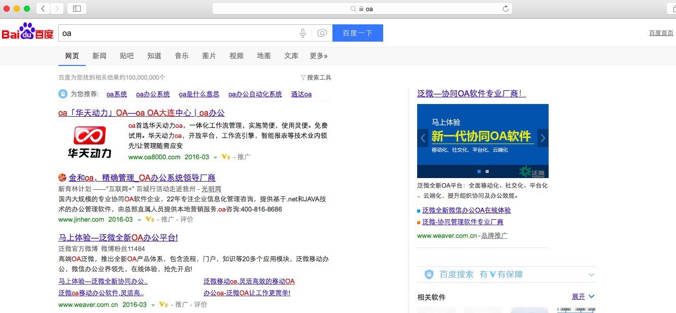 [中国软件网]从百度搜索引擎看中国OA系统发展现状