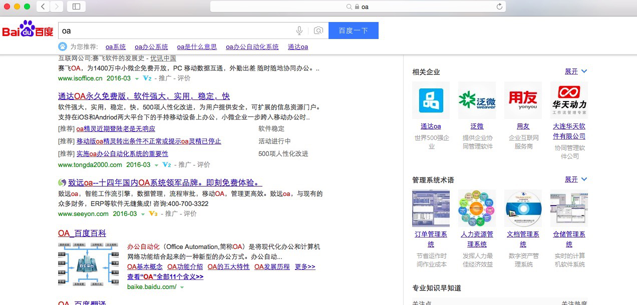 [中国软件网]从百度搜索引擎看中国OA系统发展现状
