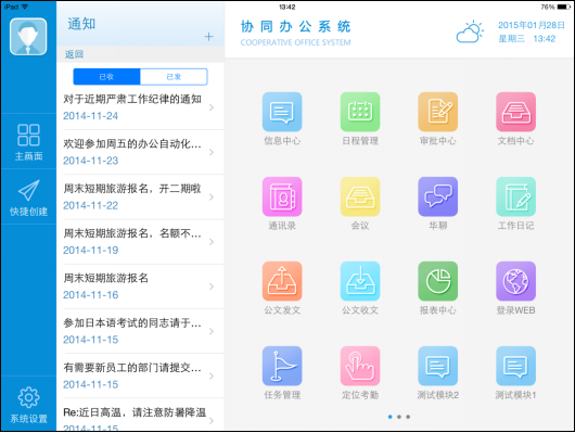[支点网]OA办公系统选型必读：深度解析移动OA