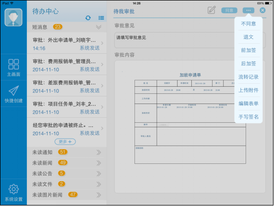[支点网]OA办公系统选型必读：深度解析移动OA