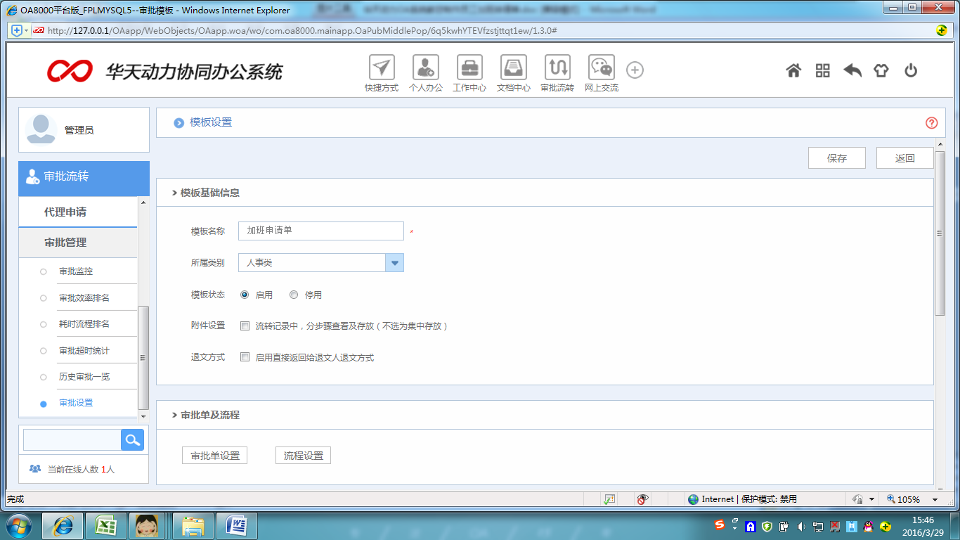 [中国软件资讯网]华天动力OA系统员工加班申请单制作