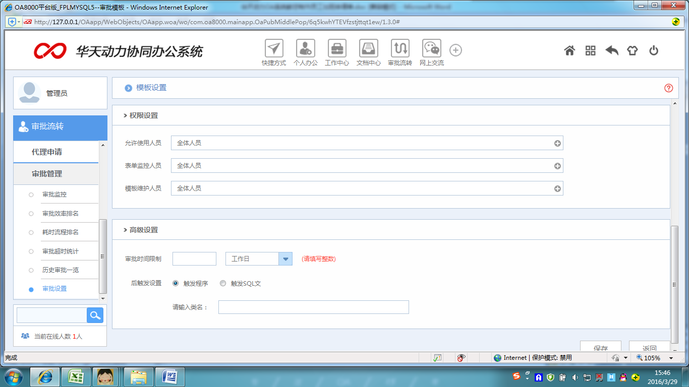 [中国软件资讯网]华天动力OA系统员工加班申请单制作