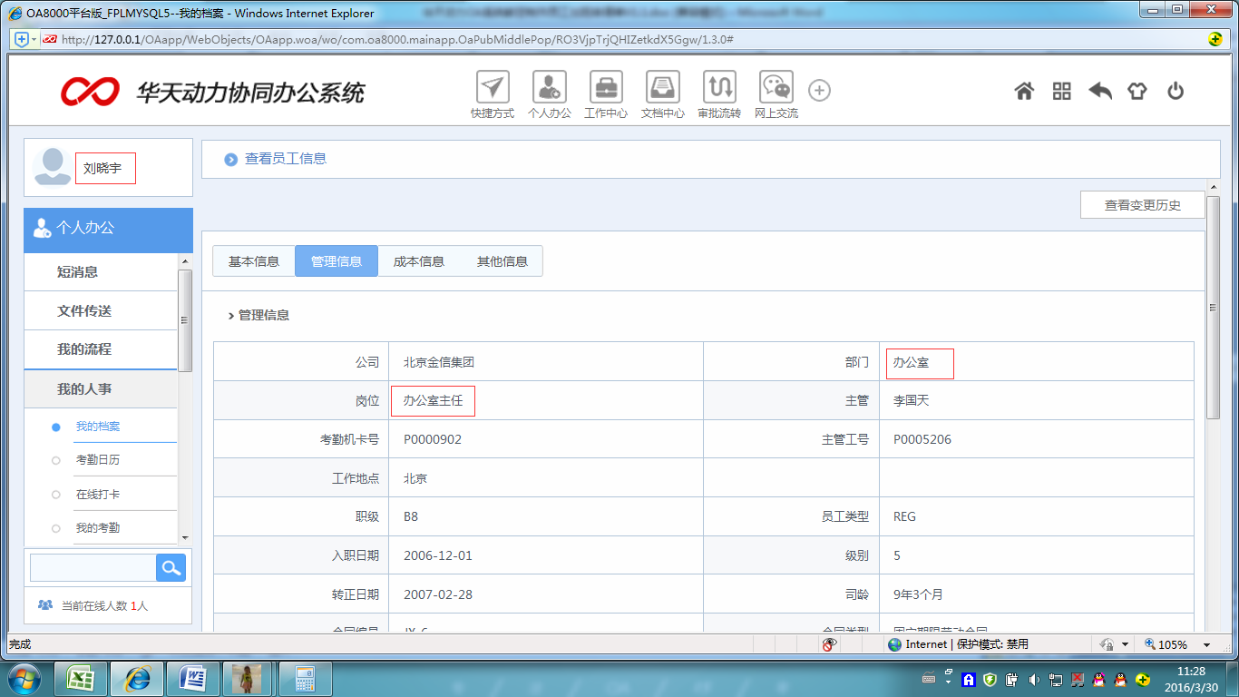 [中国软件资讯网]华天动力OA系统员工加班申请单制作