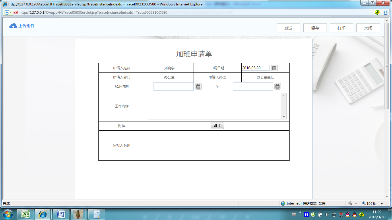 [中国软件资讯网]华天动力OA系统员工加班申请单制作