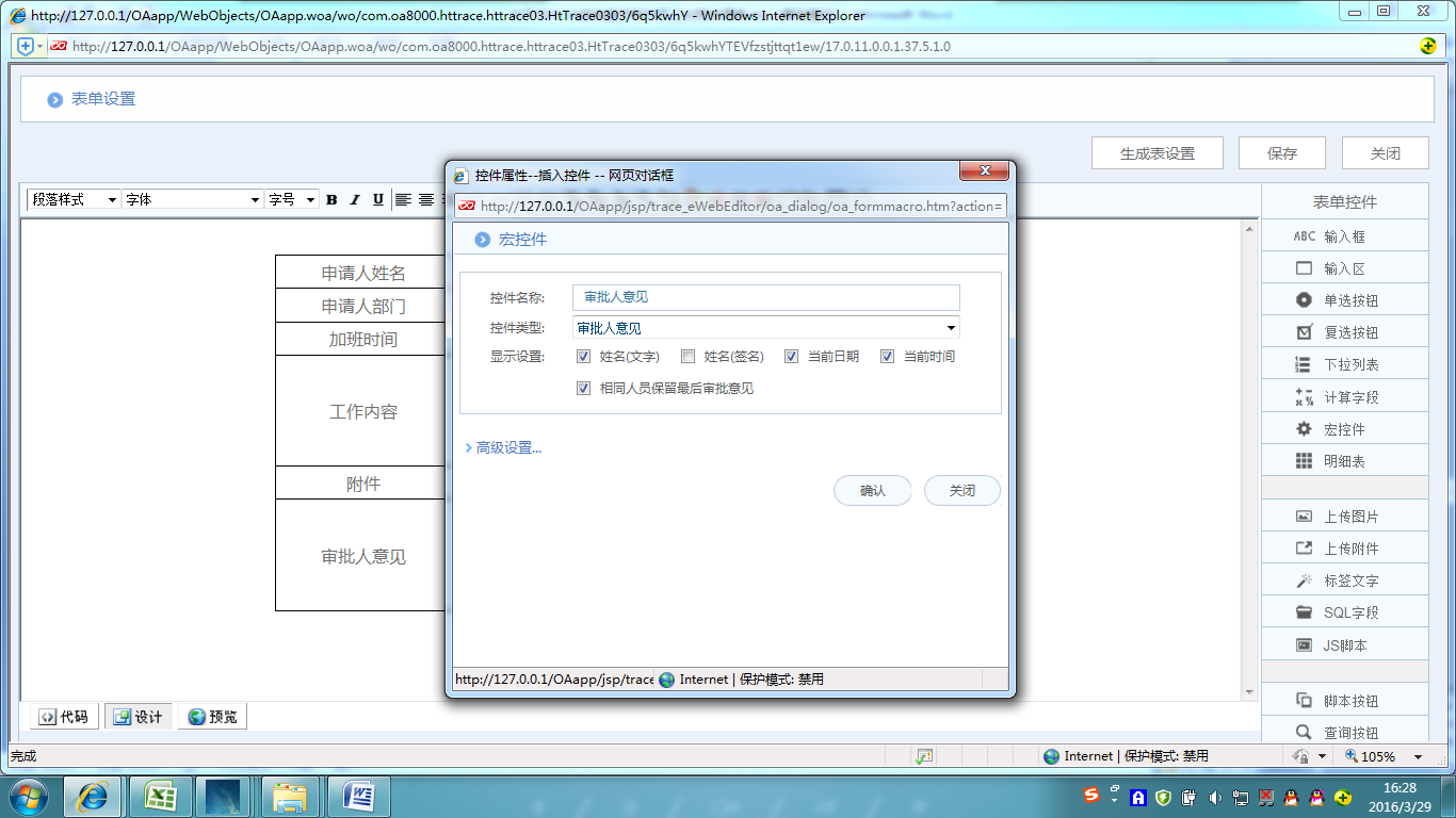 [中国软件资讯网]华天动力OA系统员工加班申请单制作