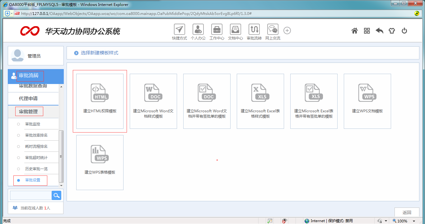 [中国IT研究中心]华天动力OA系统教您制作员工出差申请