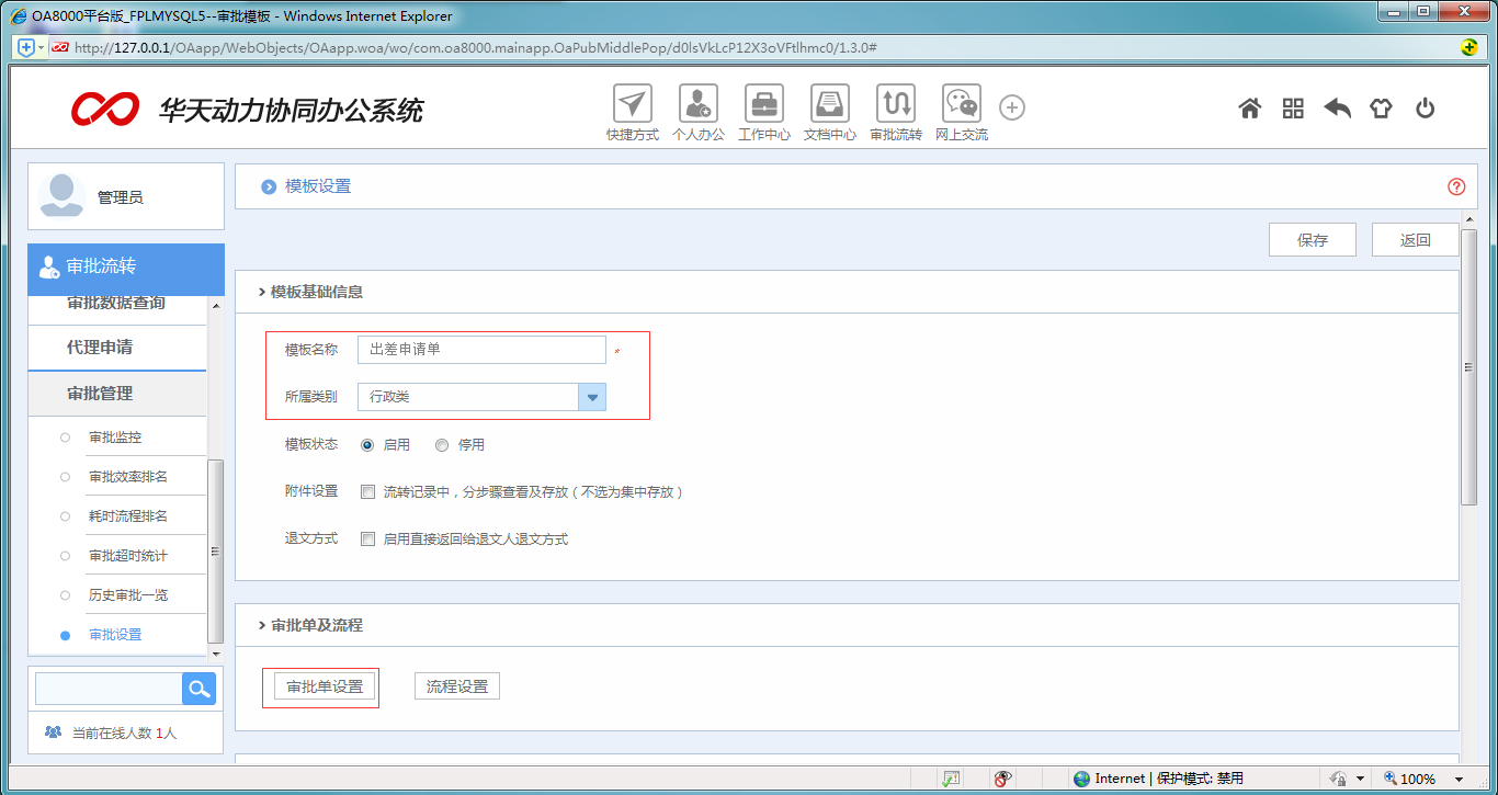 [中国IT研究中心]华天动力OA系统教您制作员工出差申请