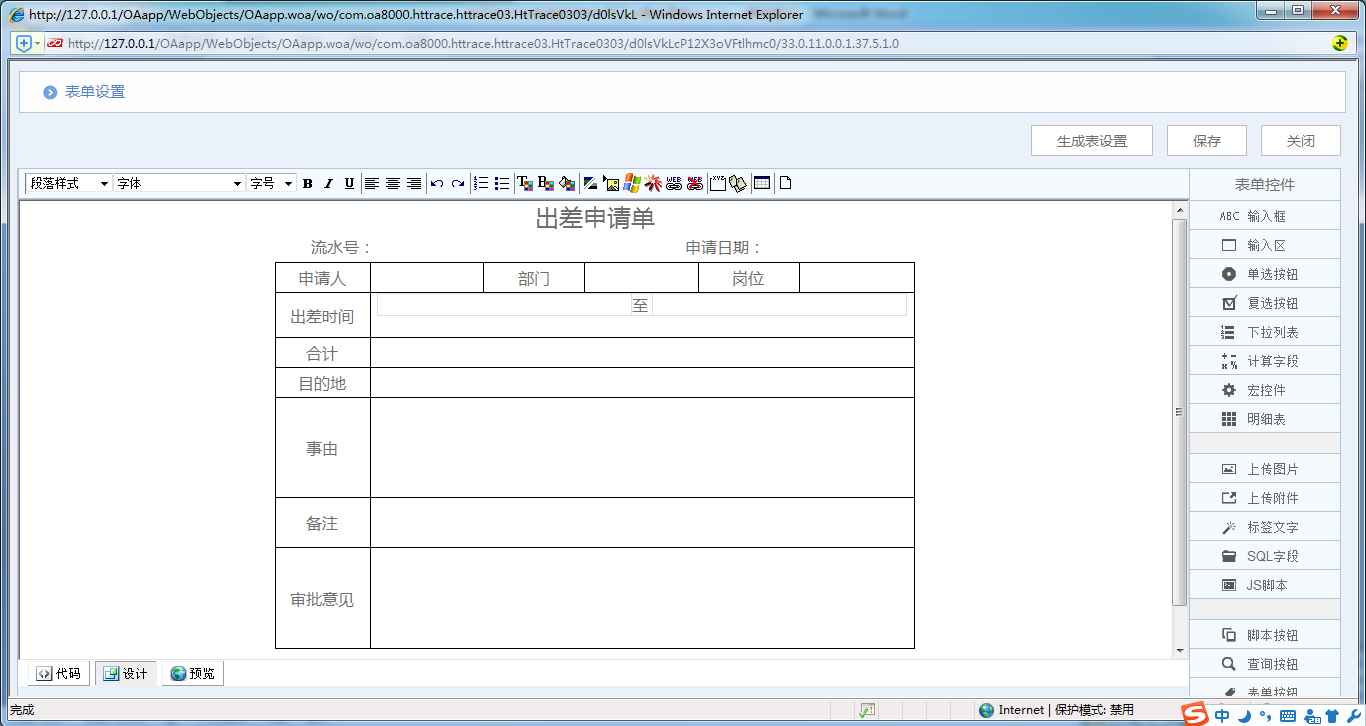 [中国IT研究中心]华天动力OA系统教您制作员工出差申请