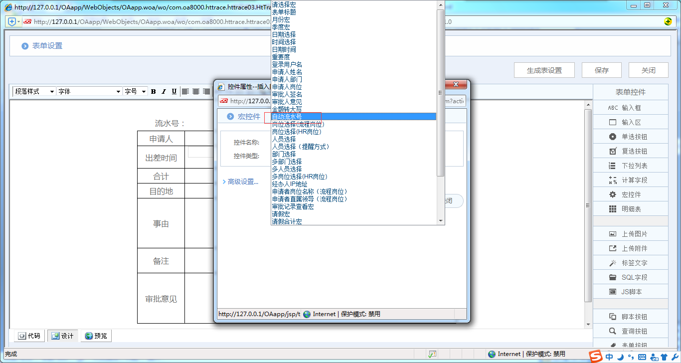 [中国IT研究中心]华天动力OA系统教您制作员工出差申请