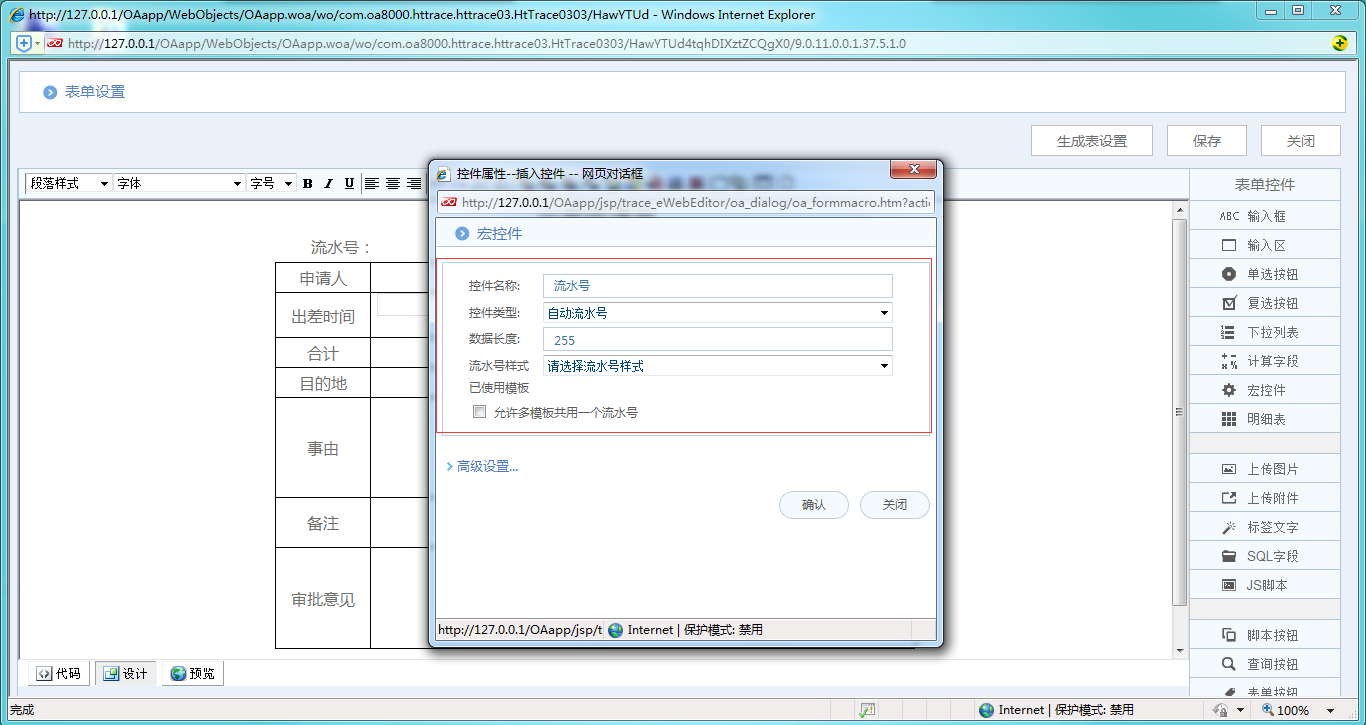 [中国IT研究中心]华天动力OA系统教您制作员工出差申请