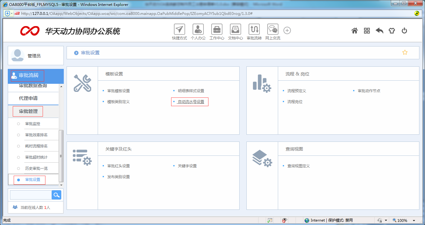 [中国IT研究中心]华天动力OA系统教您制作员工出差申请