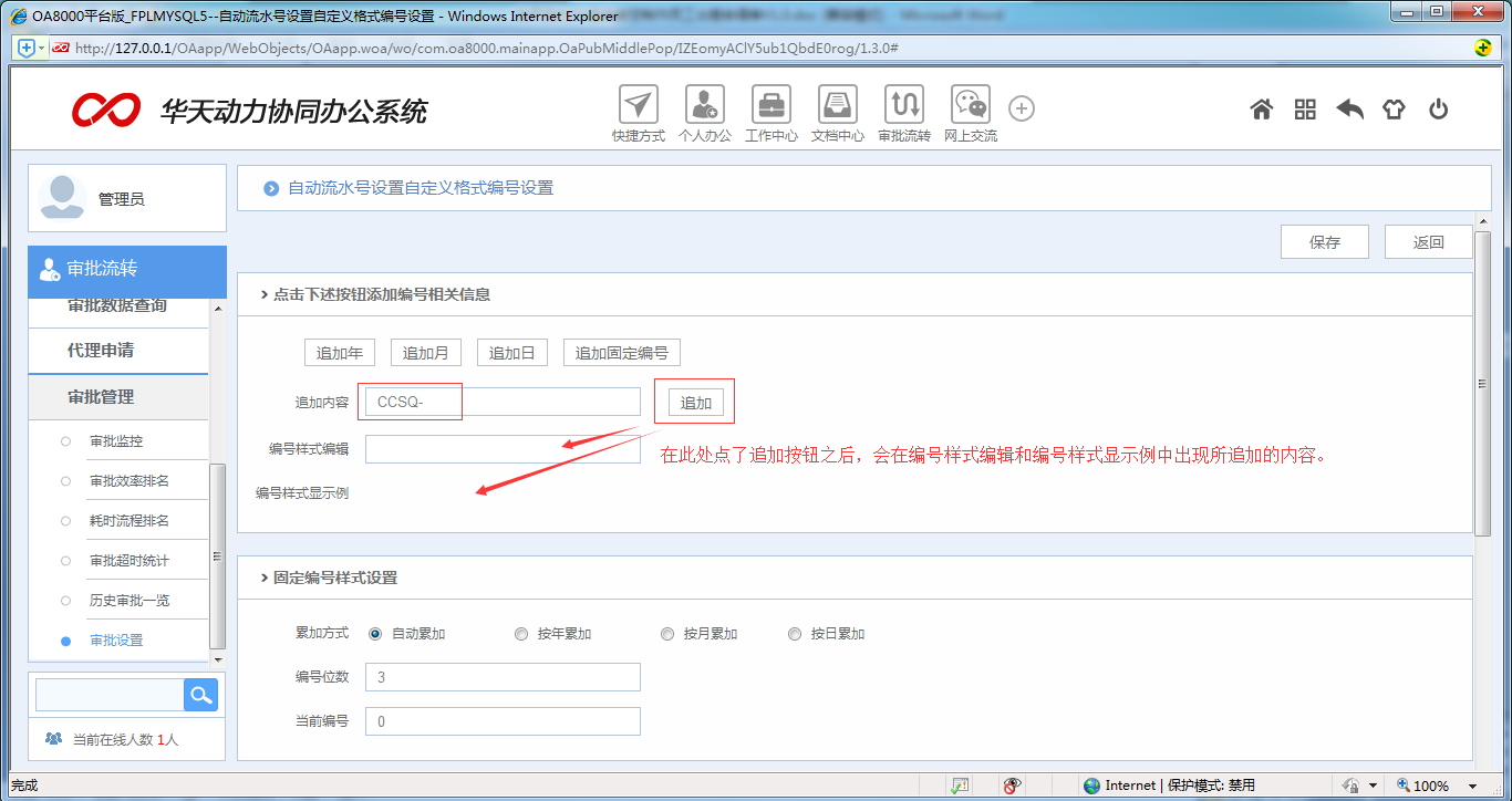[中国IT研究中心]华天动力OA系统教您制作员工出差申请