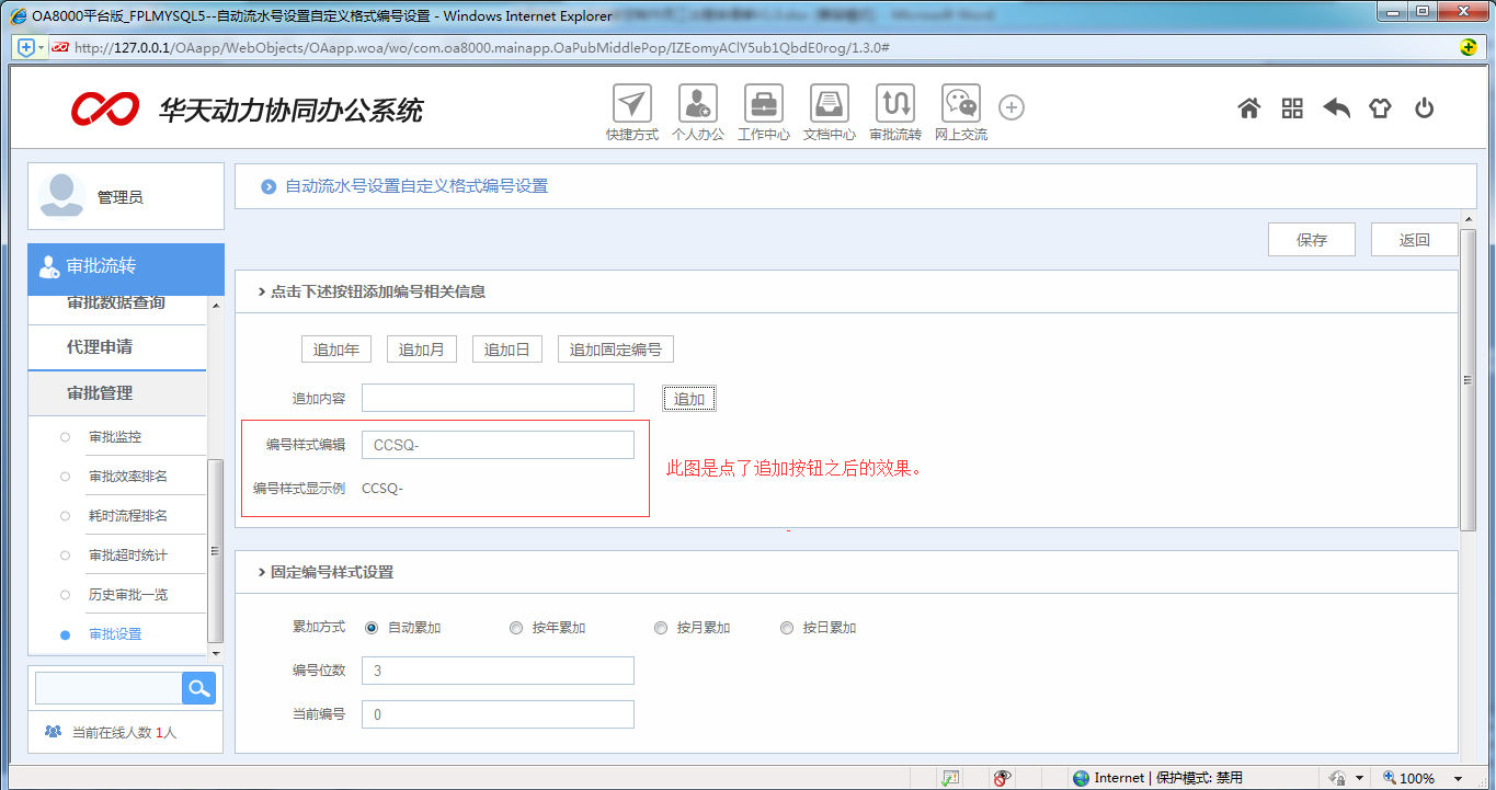 [中国IT研究中心]华天动力OA系统教您制作员工出差申请