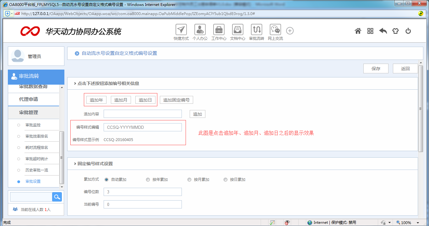 [中国IT研究中心]华天动力OA系统教您制作员工出差申请
