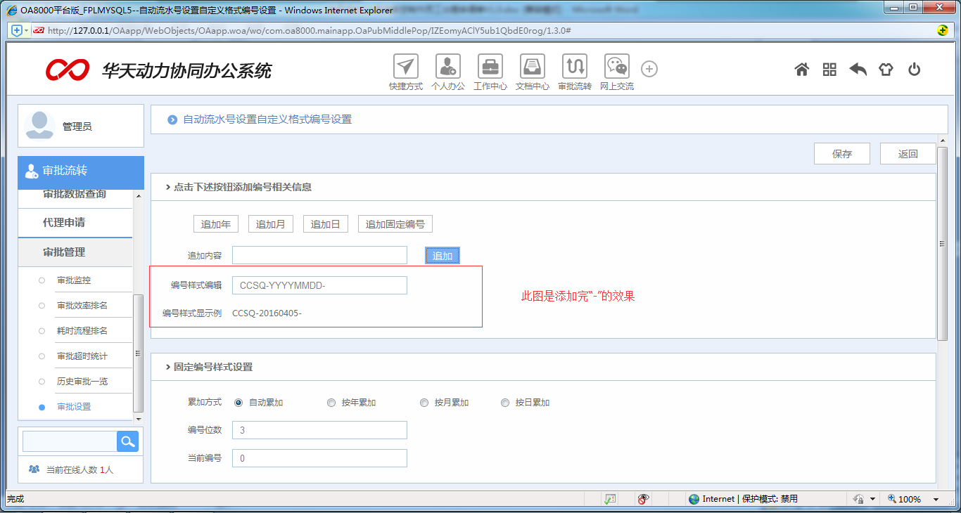 [中国IT研究中心]华天动力OA系统教您制作员工出差申请