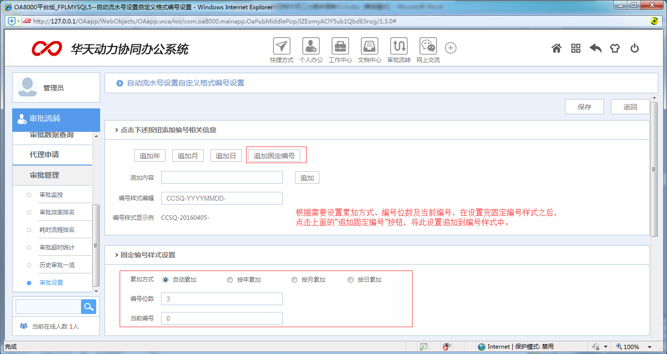 [中国IT研究中心]华天动力OA系统教您制作员工出差申请