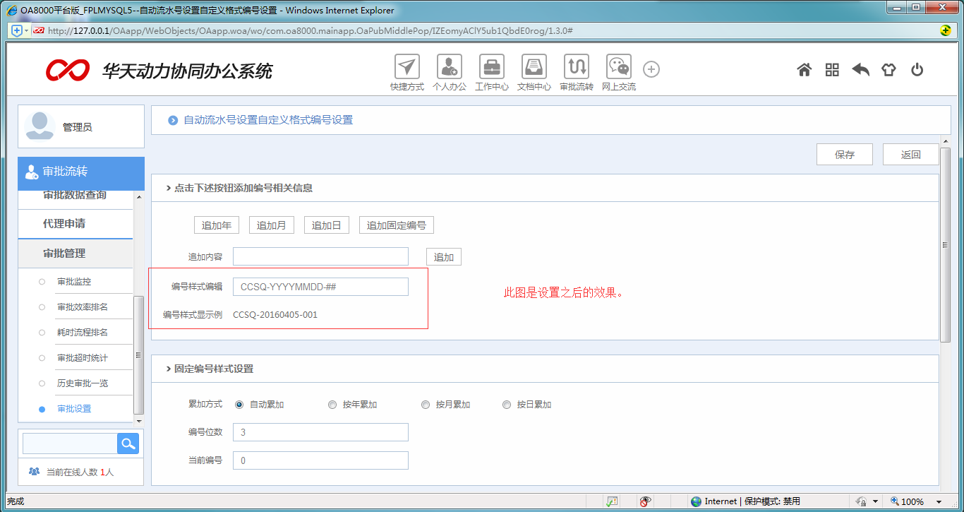 [中国IT研究中心]华天动力OA系统教您制作员工出差申请