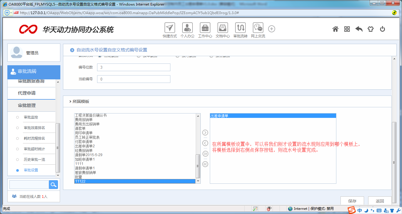 [中国IT研究中心]华天动力OA系统教您制作员工出差申请