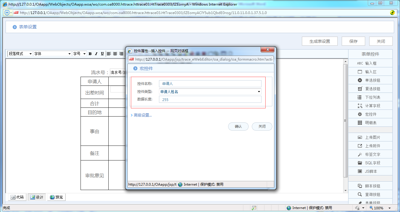 [中国IT研究中心]华天动力OA系统教您制作员工出差申请