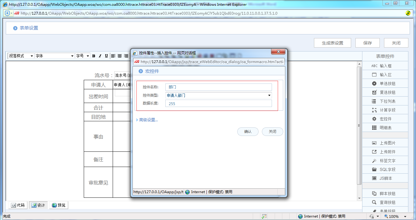 [中国IT研究中心]华天动力OA系统教您制作员工出差申请