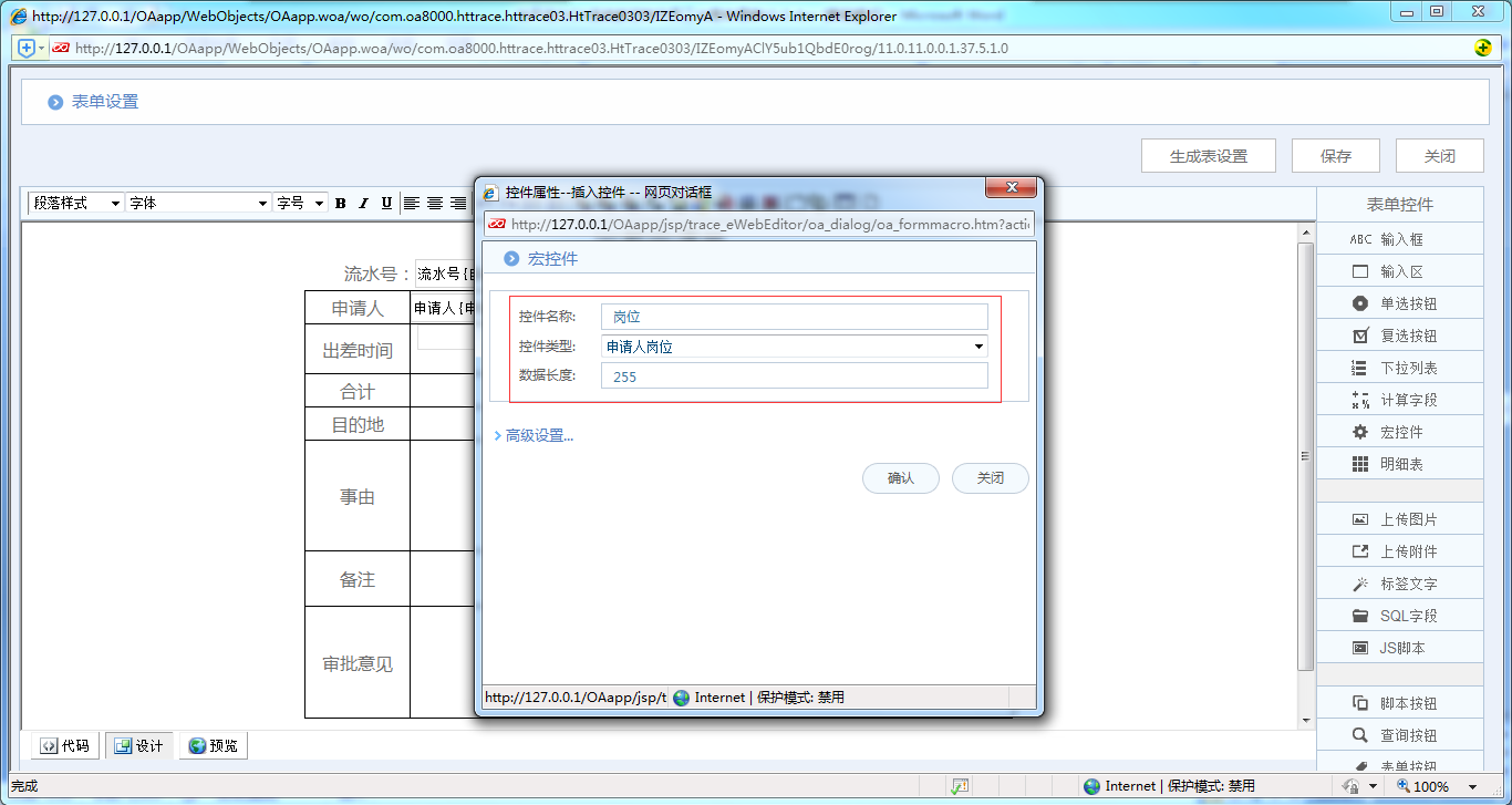 [中国IT研究中心]华天动力OA系统教您制作员工出差申请
