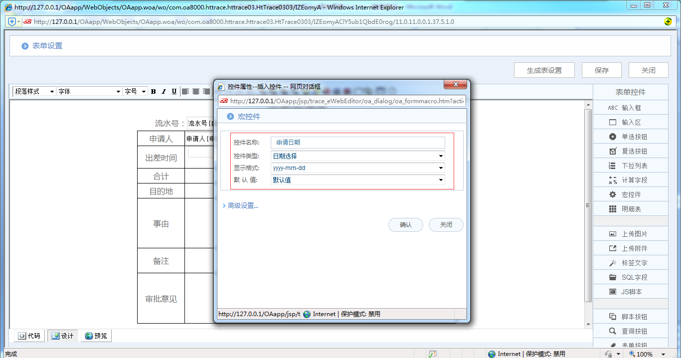 [中国IT研究中心]华天动力OA系统教您制作员工出差申请