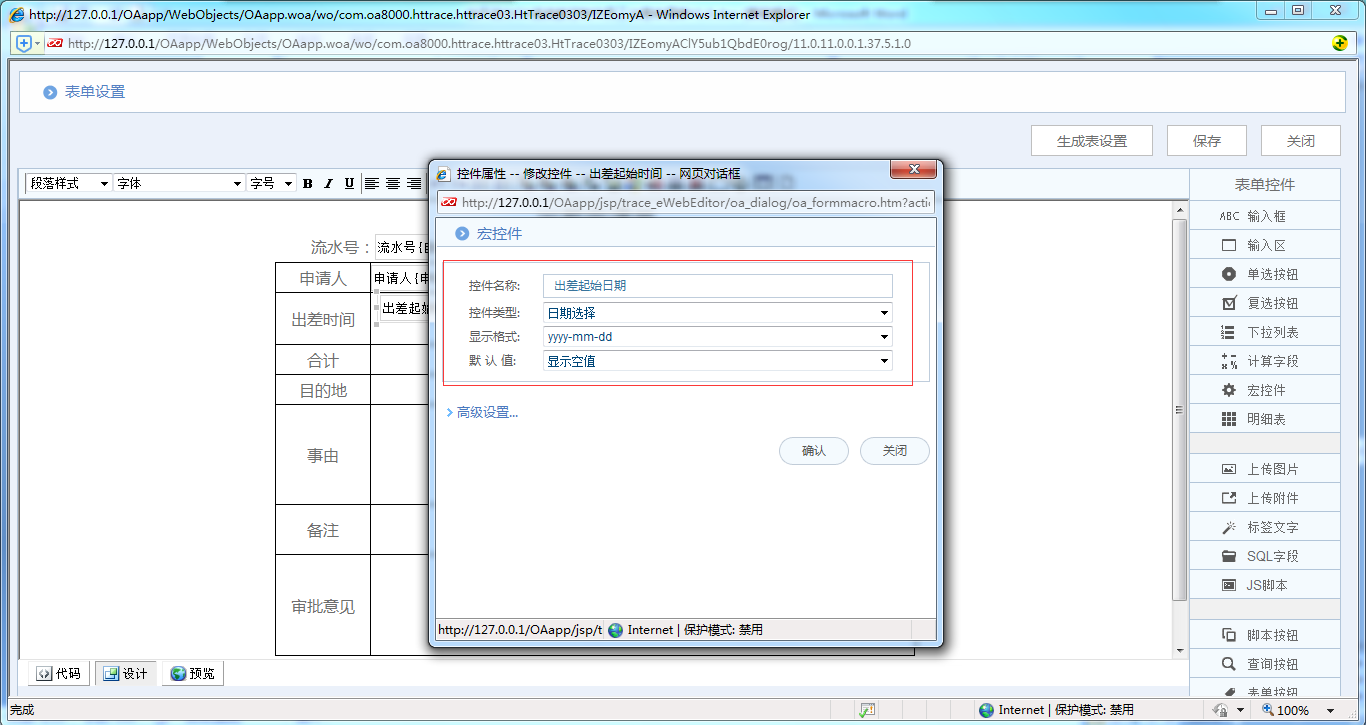 [中国IT研究中心]华天动力OA系统教您制作员工出差申请