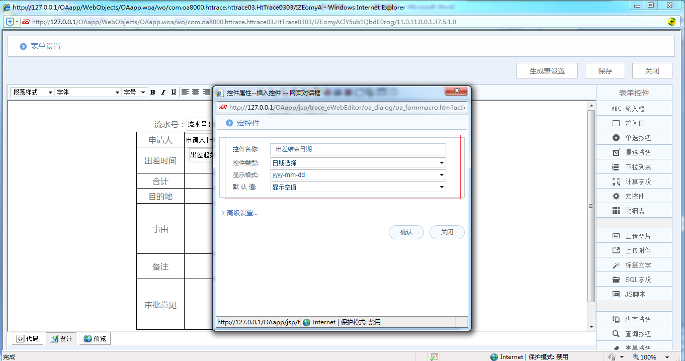 [中国IT研究中心]华天动力OA系统教您制作员工出差申请