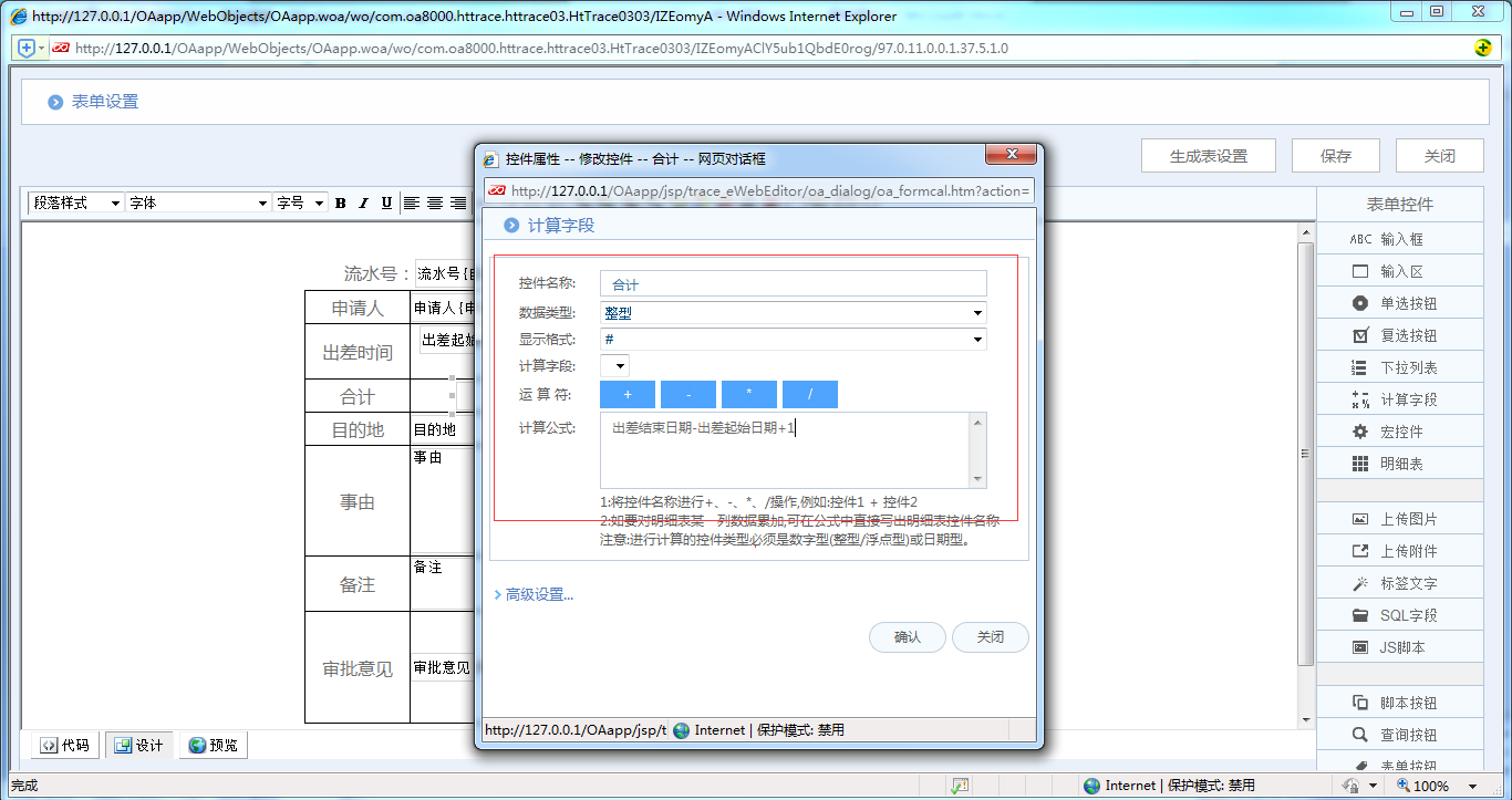 [中国IT研究中心]华天动力OA系统教您制作员工出差申请