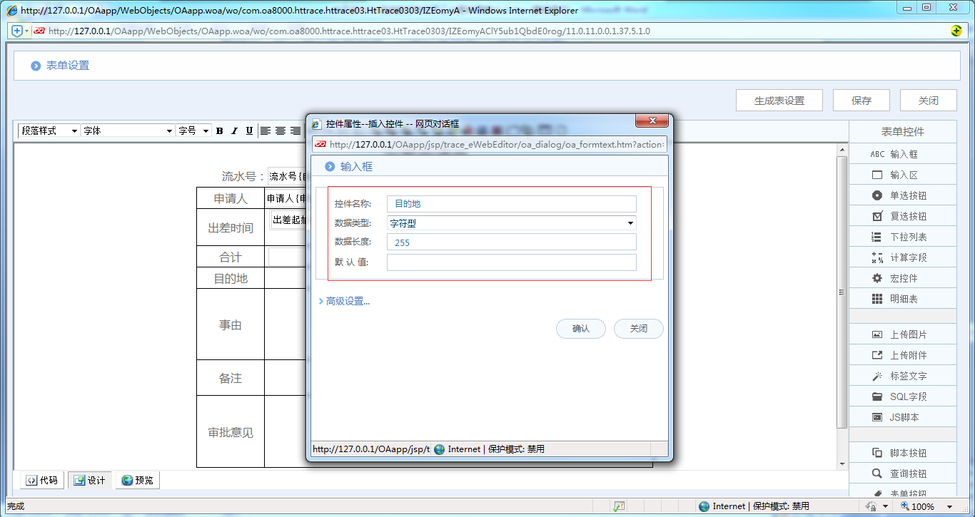 [中国IT研究中心]华天动力OA系统教您制作员工出差申请