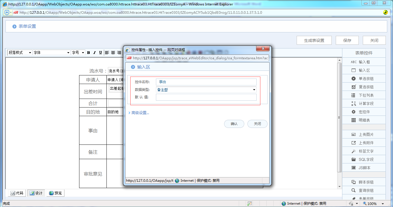 [中国IT研究中心]华天动力OA系统教您制作员工出差申请