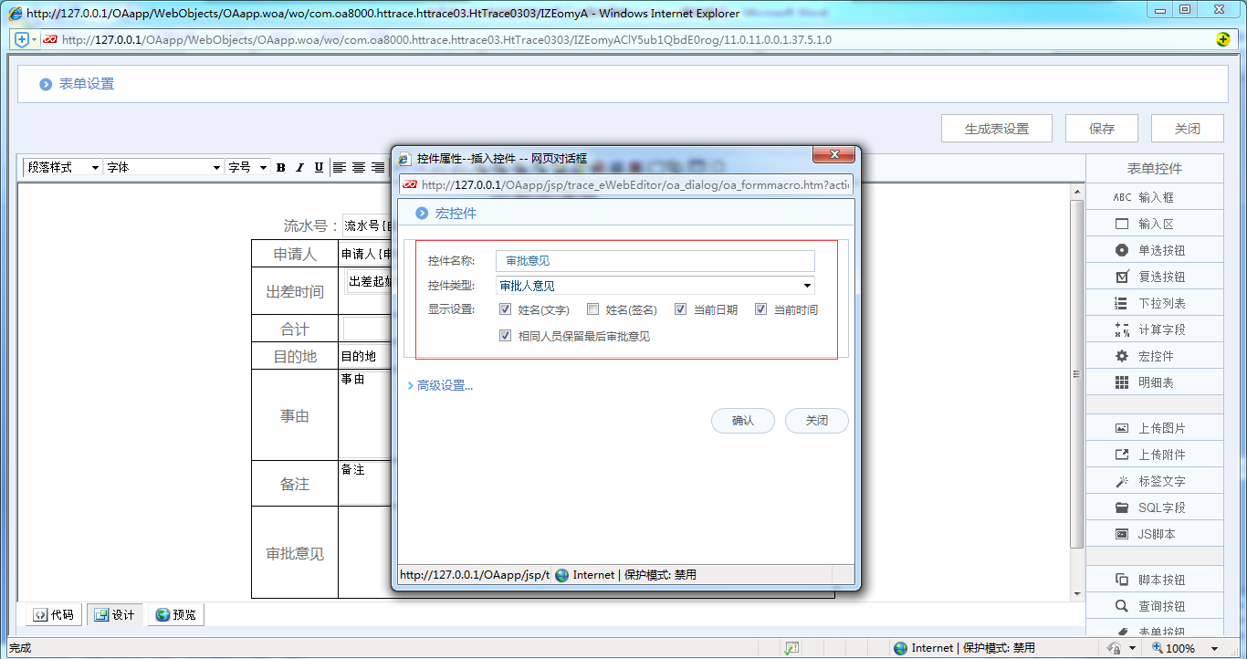 [中国IT研究中心]华天动力OA系统教您制作员工出差申请