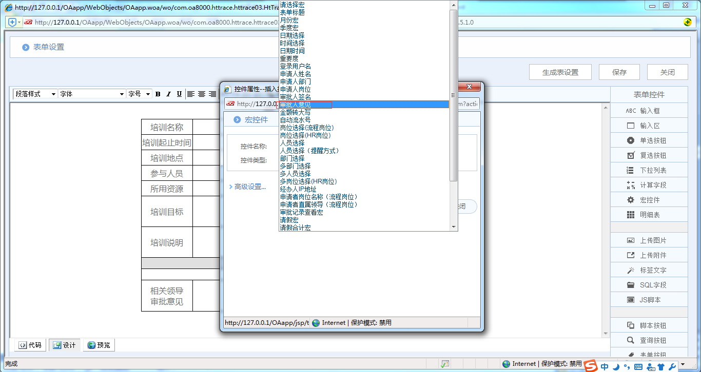 [中国软件资讯网]OA系统实施：华天动力OA制作员工培训