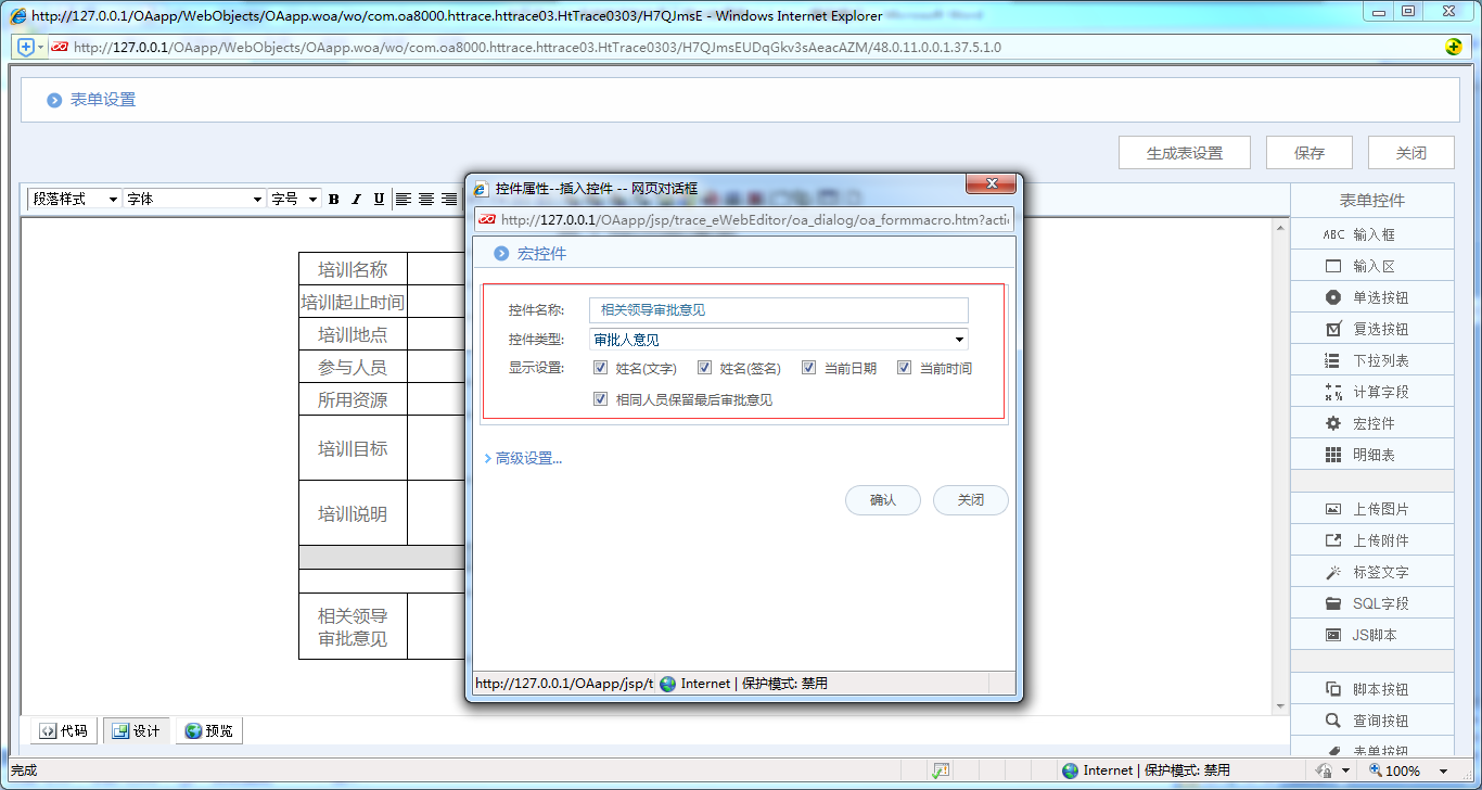 [中国软件资讯网]OA系统实施：华天动力OA制作员工培训