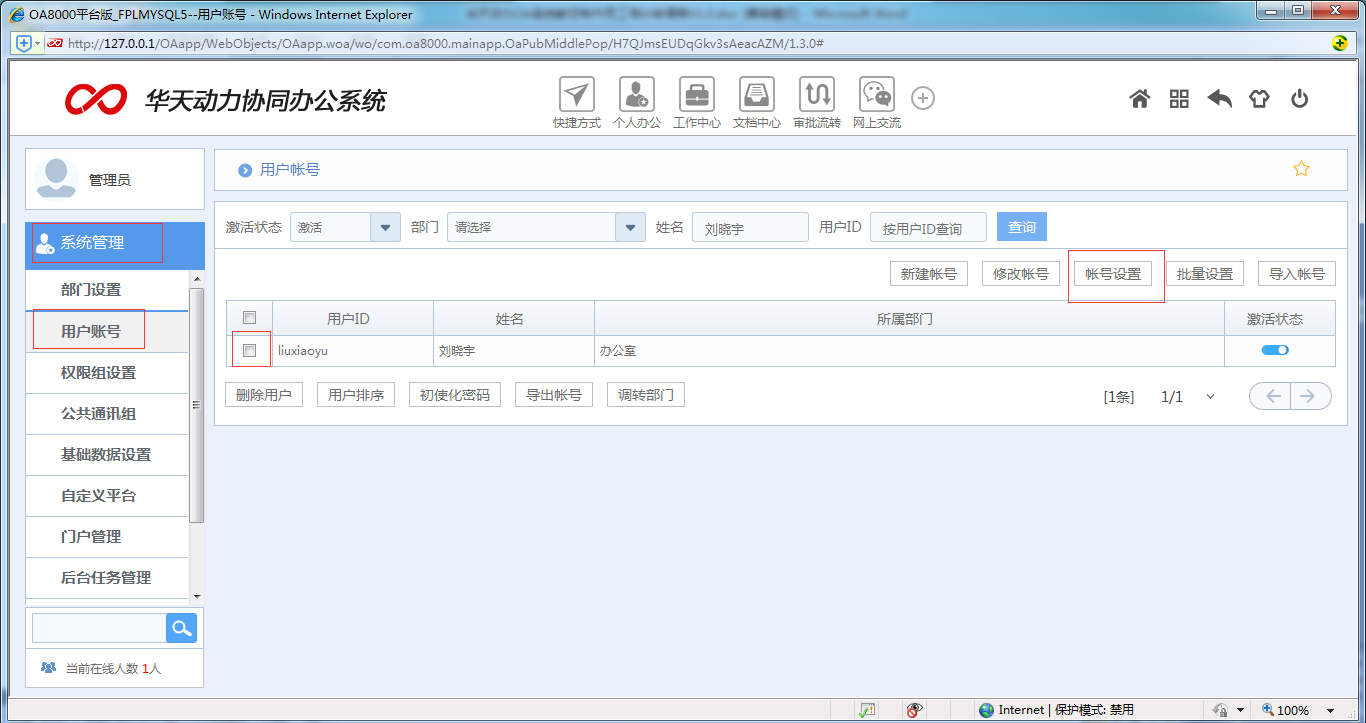 [中国软件资讯网]OA系统实施：华天动力OA制作员工培训