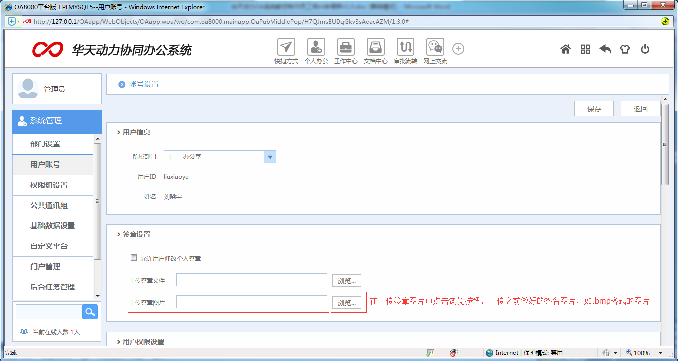 [中国软件资讯网]OA系统实施：华天动力OA制作员工培训