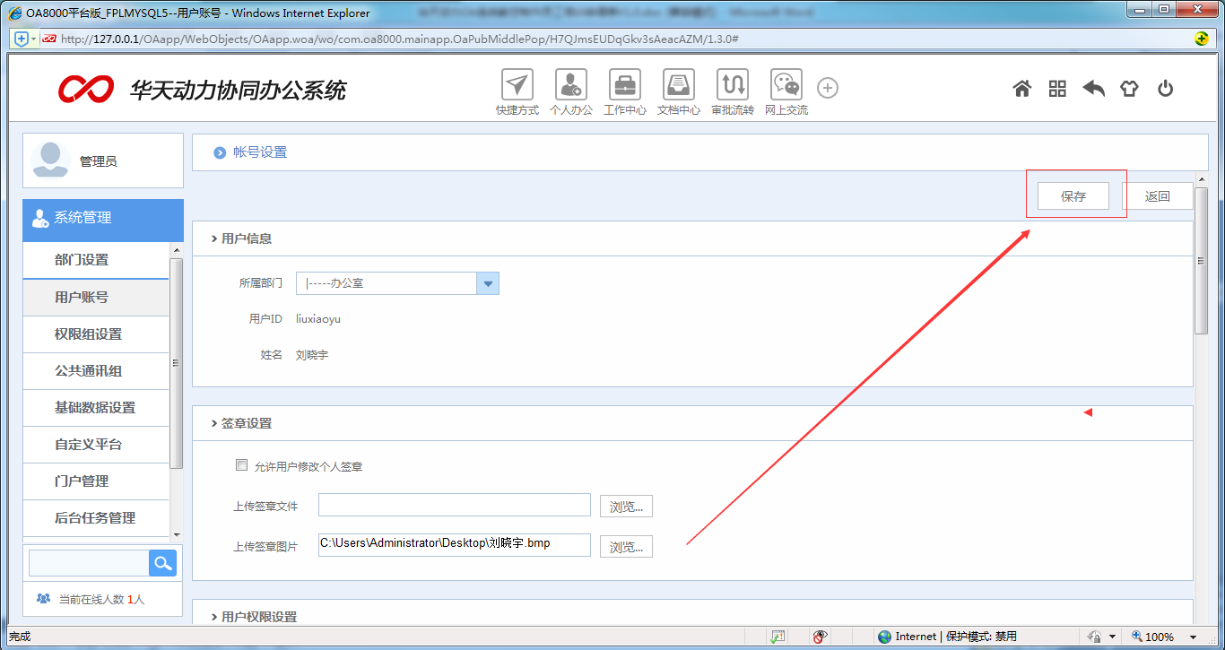 [中国软件资讯网]OA系统实施：华天动力OA制作员工培训