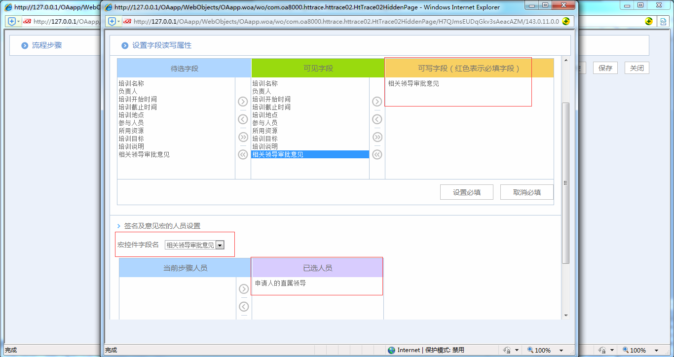 [中国软件资讯网]OA系统实施：华天动力OA制作员工培训