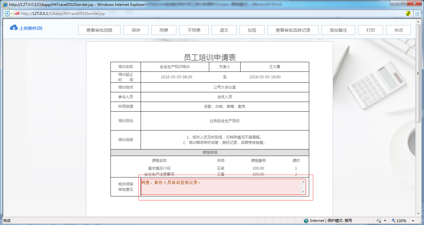 [中国软件资讯网]OA系统实施：华天动力OA制作员工培训